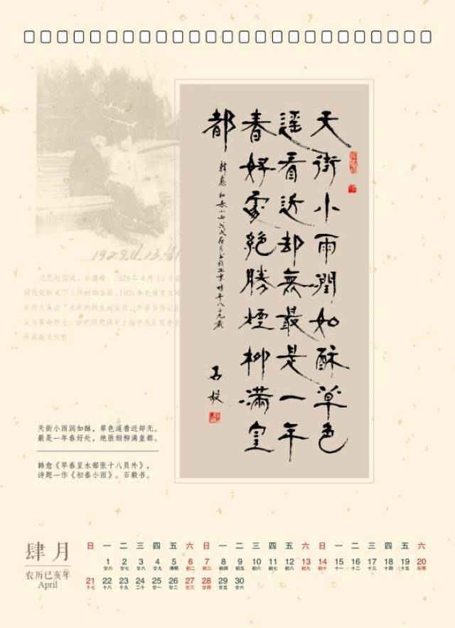 《"石毅翰墨"台历》作品欣赏