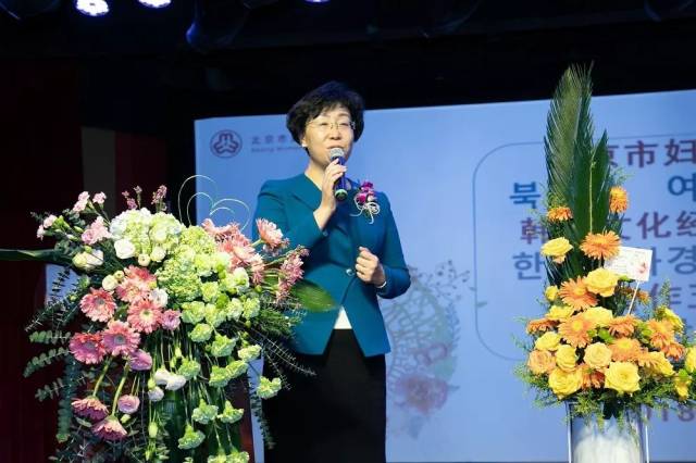 关注北京市妇女联合会和韩中文化经济友好协会合作五周