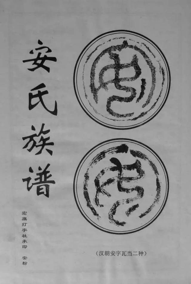 安氏堂号郡望请收藏