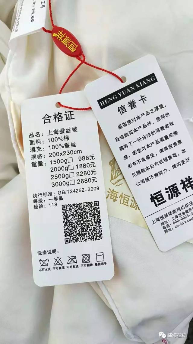 经过清点 商贩遗留下的6包蚕丝被吊牌显示为恒源祥 现场保安