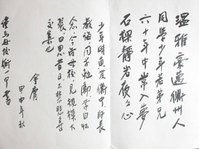 金庸封笔前,写的那副对联,和他的书法,都洋溢着侠客的一身正气