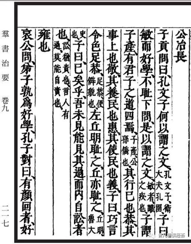 群书治要论语治要公冶长之子谓子产"君子之道四"英译,书法)