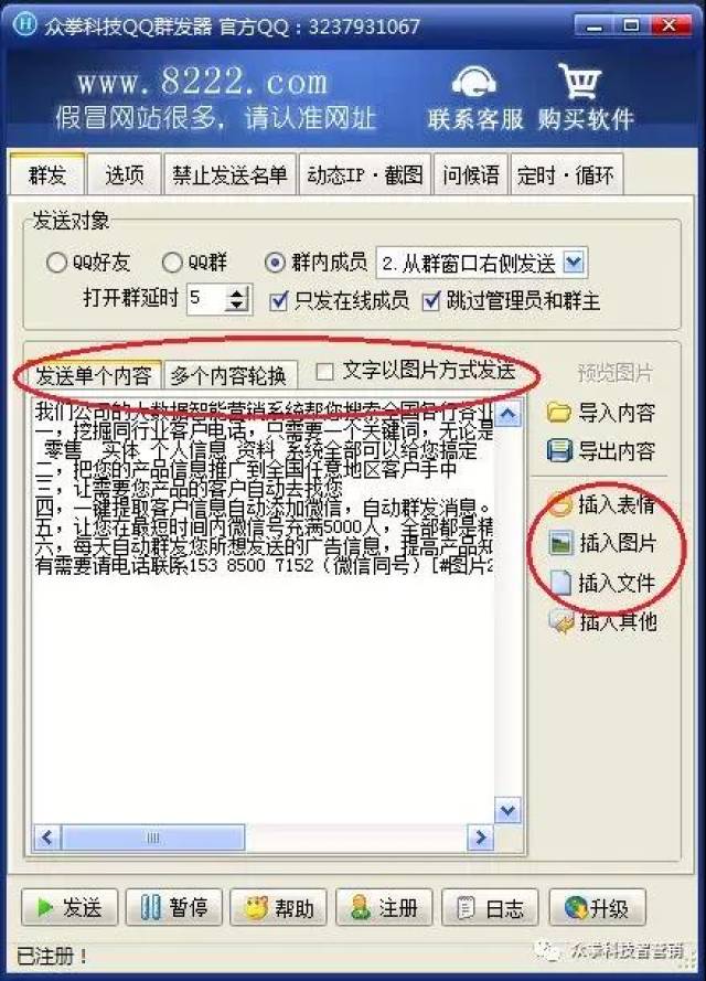 邮件群发工具