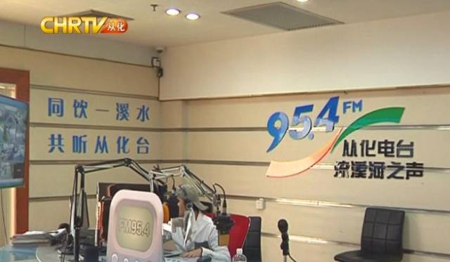 Conghua People's Broadcasting Station 95.4