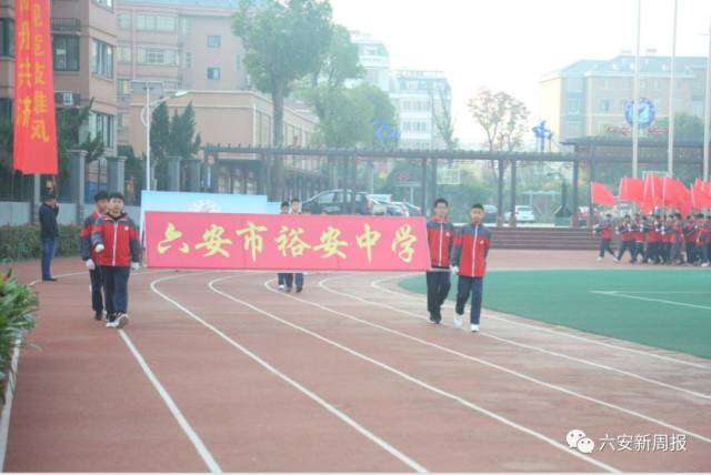 六安市裕安中学第十四届运动会 于11月1日上午隆重举行 六安新周报