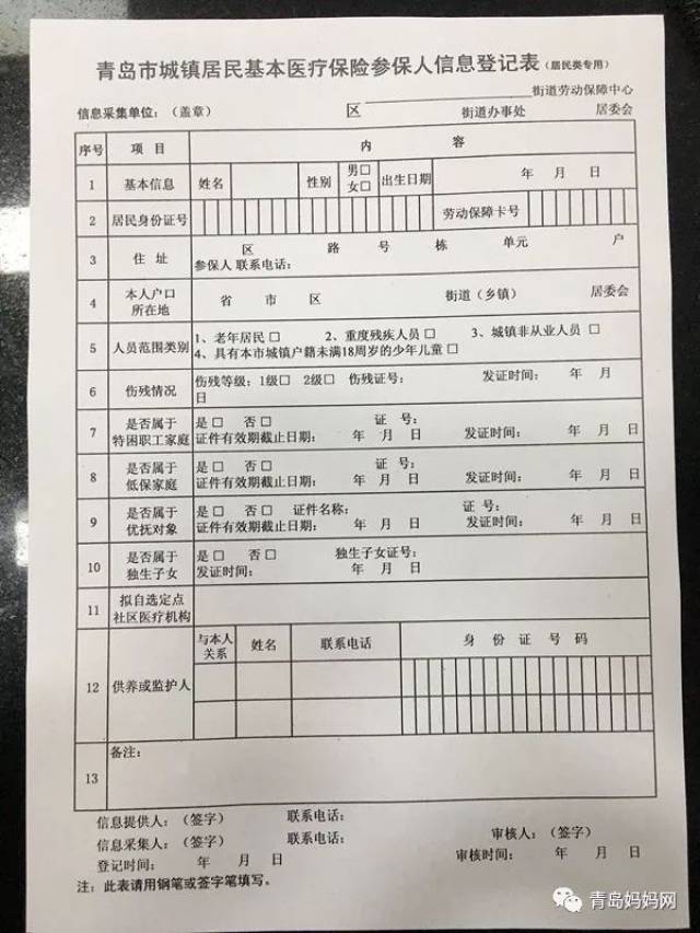 社保回执单填写示例图图片