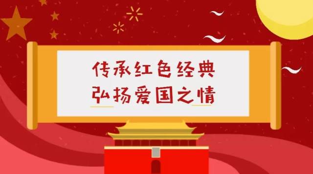 【扣好人生第一粒扣子】传承红色经典 弘扬爱国之情 ——仓山区第四