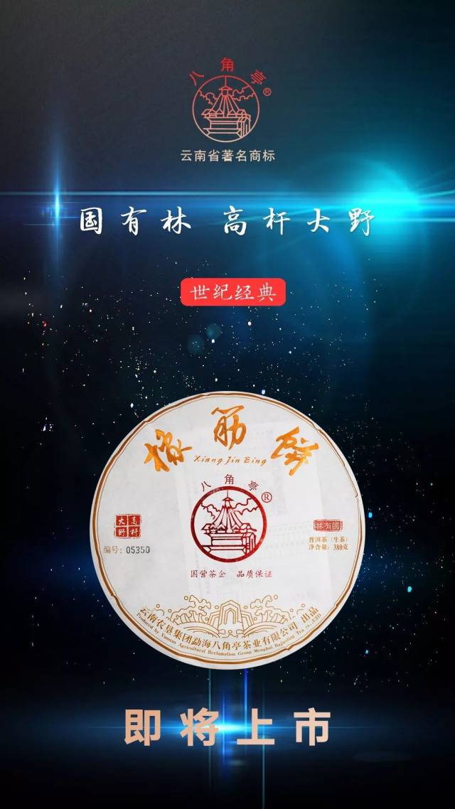 2018八角亭橡筋饼即将上市,敬请期待.