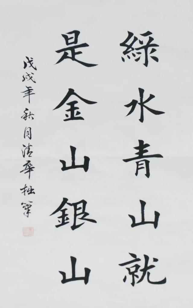 "新思想"书法作品 | 绿水青山就是金山银山_手机搜狐网