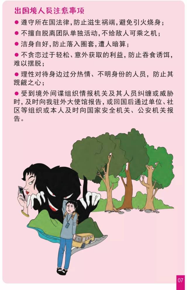 谍是哪几个字,反间防谍专题讨论,反间防谍警示教育,反间防谍宣传教育