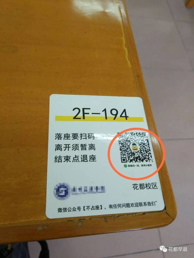 "黑科技"现身校园 扫一扫图书馆桌面的二维码 即可轻松预约座位