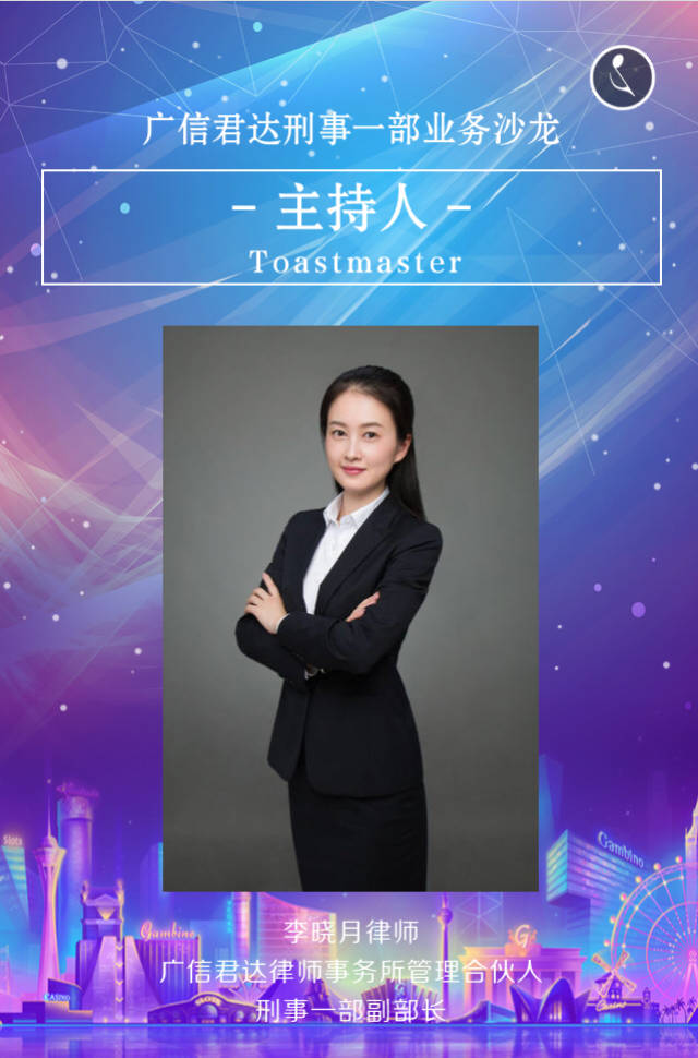 广信君达刑事一部论坛之业务沙龙将在广州东塔开讲