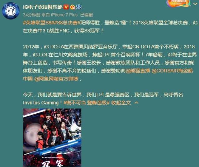 今天,我们就是要告诉世界,我们lpl是最强赛区,我们是冠军,高呼吾名