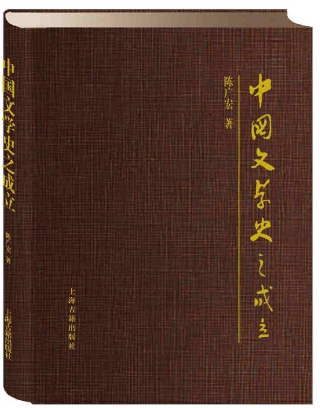 陈建华评《中国文学史之成立》︱范式的极限与可能_手机搜狐网