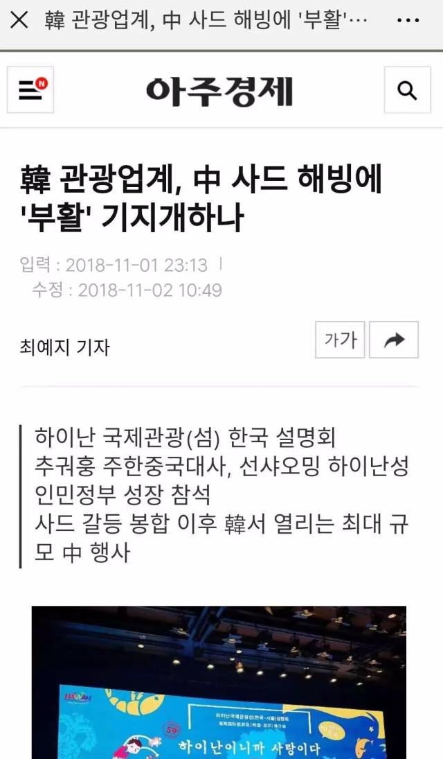 韩国主流媒体《中央日报》在11月2日报纸头版,对推介会和海南旅游进行