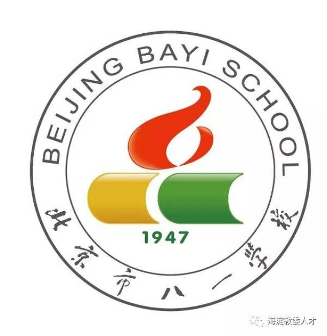 北京市八一学校招聘