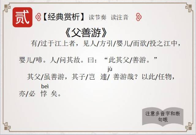 【笔尖上的成长 · 905】国学积累——《父善游》