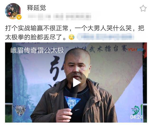 少林第一护法怒斥太极大师雷雷:你哭什么哭,真是丢尽了脸!