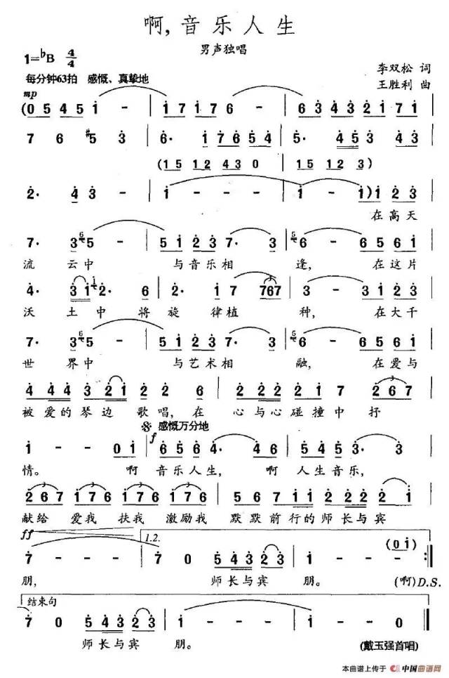 李双松《啊,音乐人生》李双松作词 王胜利作曲