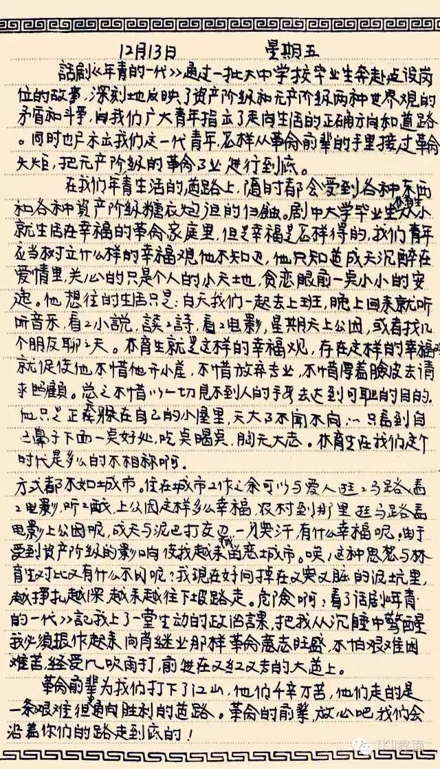 点赞英雄王杰王杰日记天天学⑧