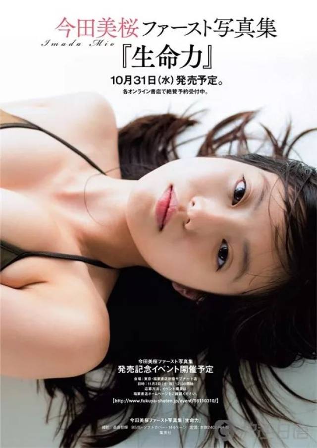 今田美桜ファースト写真集 生命力｜アート/エンタメ 