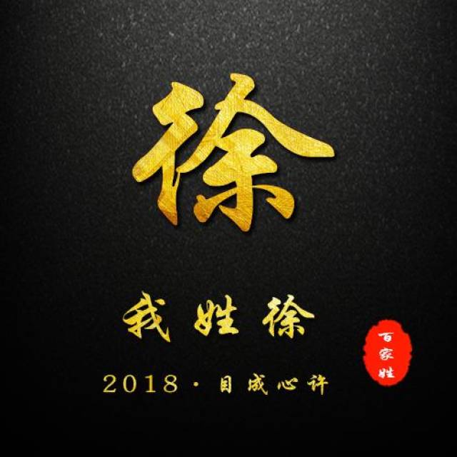 百家姓姓氏头像,微信姓氏头像封面!