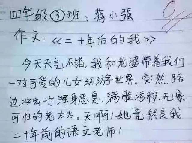 一位小學生竟然寫出這種作文!老師吐血三碗,寫下如此評語.