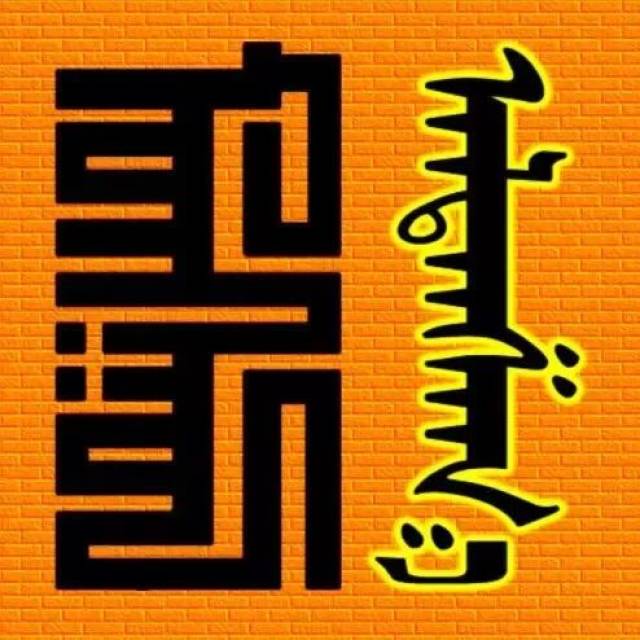 【蒙古影像】666张蒙古微信头像 你一定会喜欢!