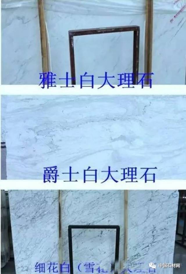 爵士白,细花白,雅士白怎么区分?不懂的看过来!