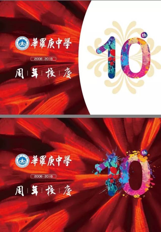 十年校庆 ll 华罗庚中学十周年校庆台历