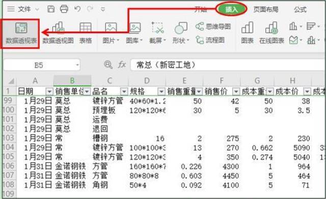 WPS表格不可不知的秘密-数据透视表的应用