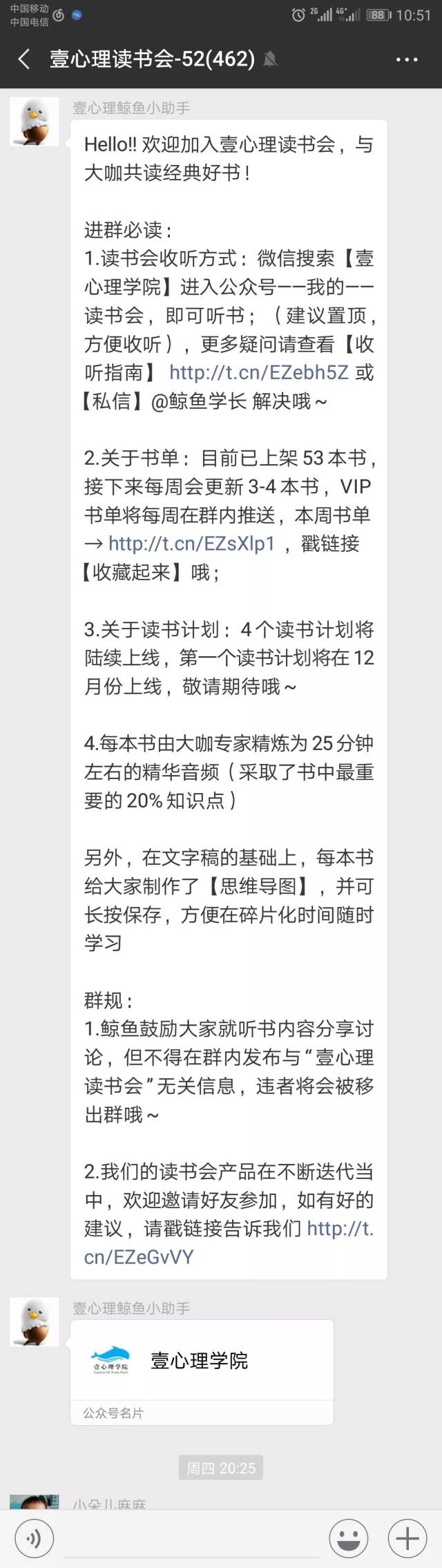 我来教你壹心理读书会如何利用微信裂变营销10天卖出了5万多单。