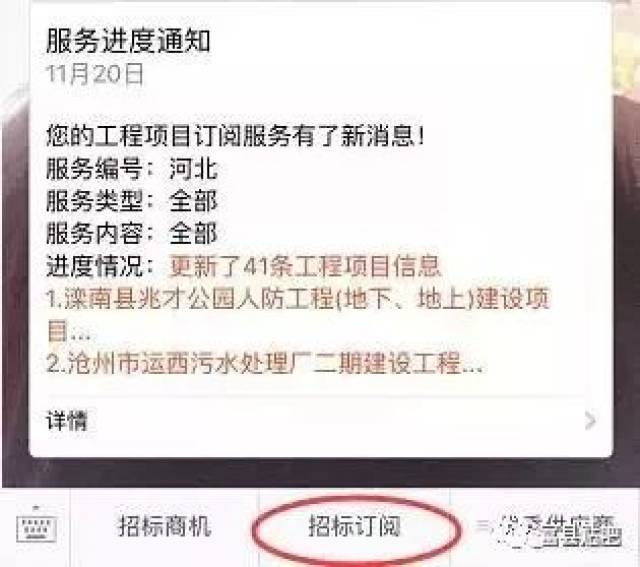 招标信息订阅