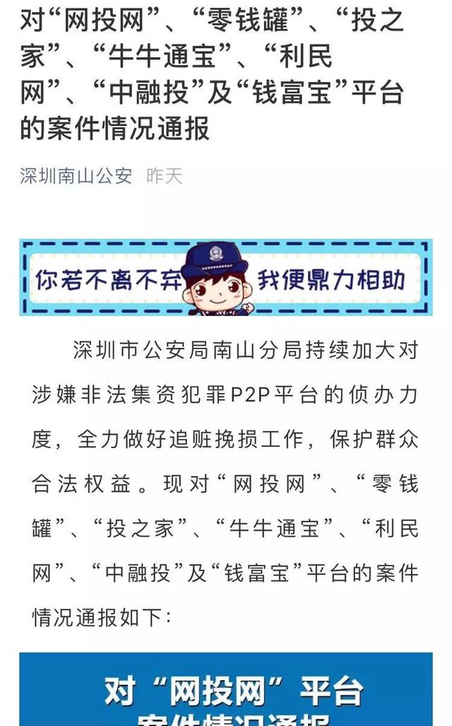 包含国家如何解决p2p受害的人民的血汗钱的词条