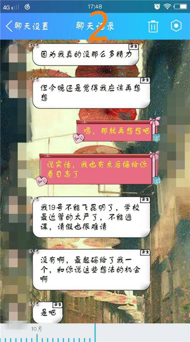 问答|情侣聊天记录曝光:你对自己说错的话一无所知