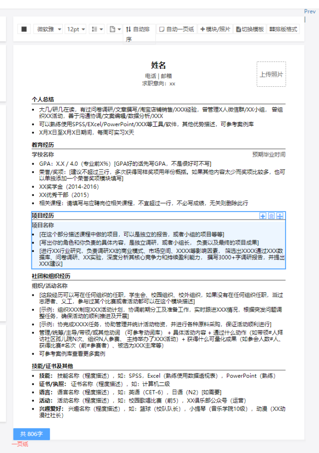 跳槽社招写简历就一页真的可以吗?