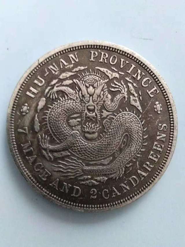 精品推荐"光绪元宝"青海造
