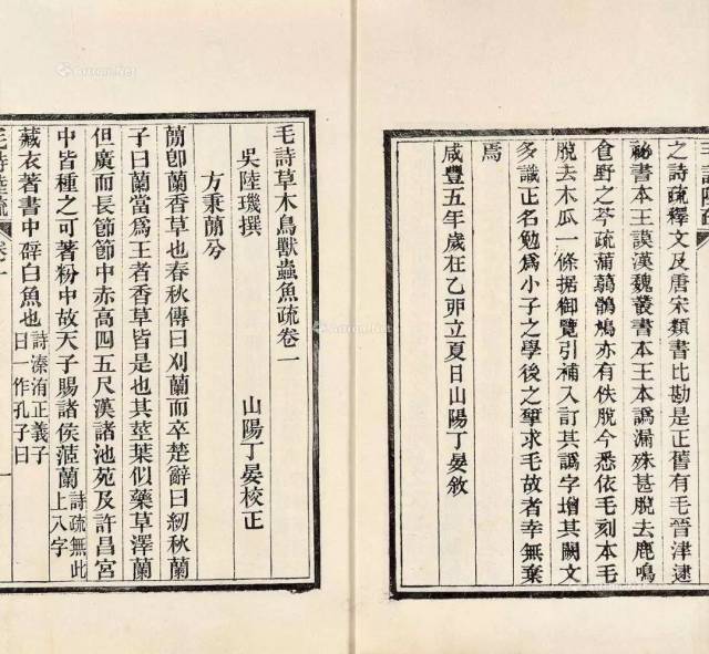 中国古典研究||徐建委:文本的衍变:《毛诗草木鸟兽虫鱼疏》辨证