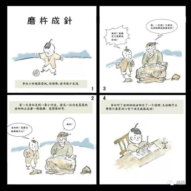 爱国主义单幅四格漫画图片