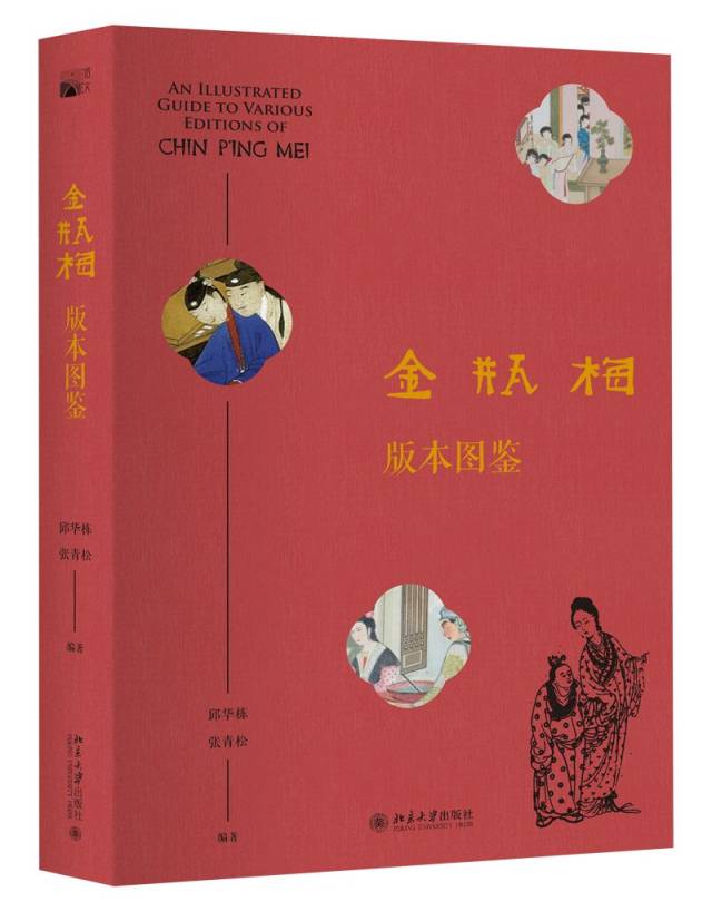 全本金瓶梅詞話]| 一本My Book One