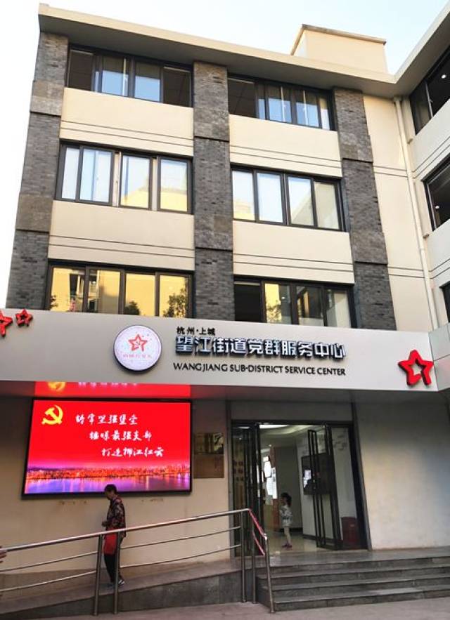 上城又一個街道黨群服務中心落成!它在哪裡?可以提供什麼服務?