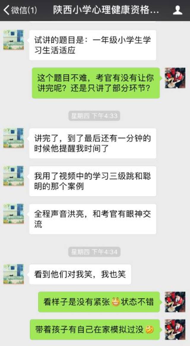 国考心理健康教师资格证试讲面试都考什么怎么