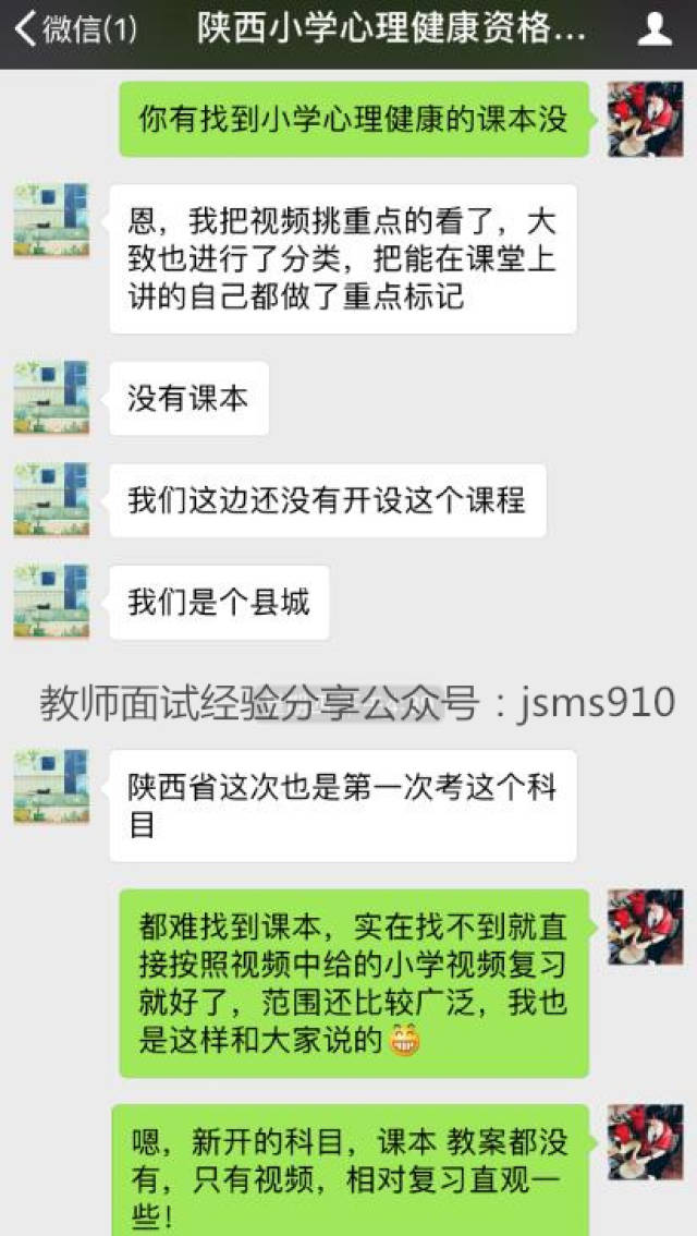 国考心理健康教师资格证试讲面试都考什么怎么