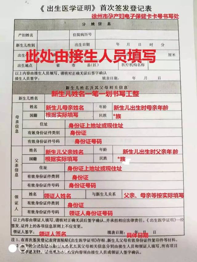 出生證首次簽發登記表(分娩後由病區護士發放,用藍黑鋼筆或簽字筆填寫