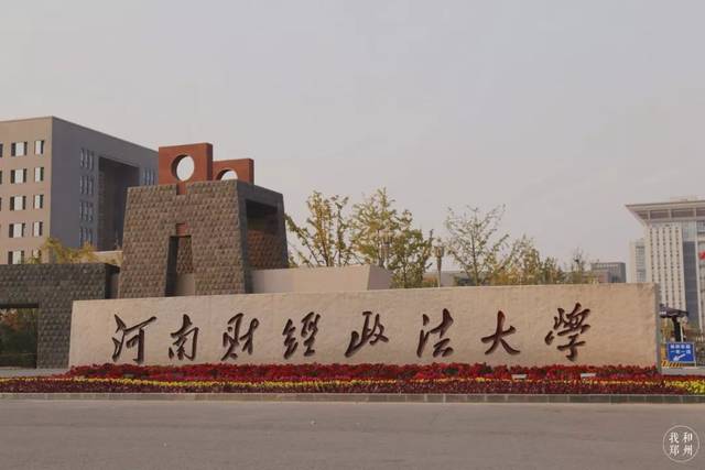 所有财大人,150000 的背后,金水东路的青春永不散场!