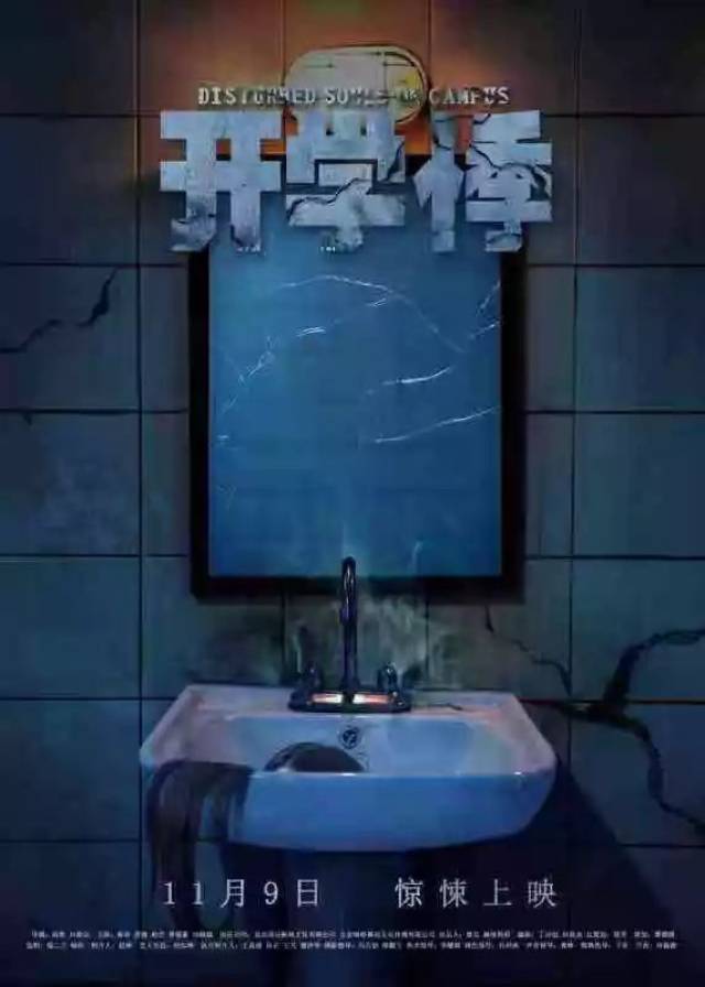 周五上映校园惊悚电影开学悸