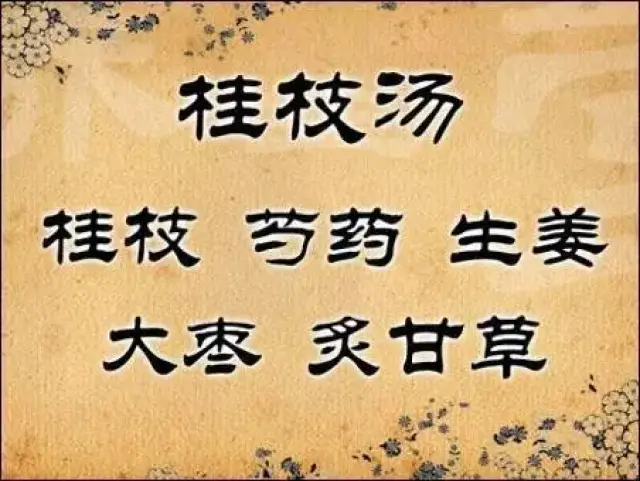 柴胡桂枝汤这张方子是桂枝汤和小柴胡汤两个方子相合,并且减少药量.