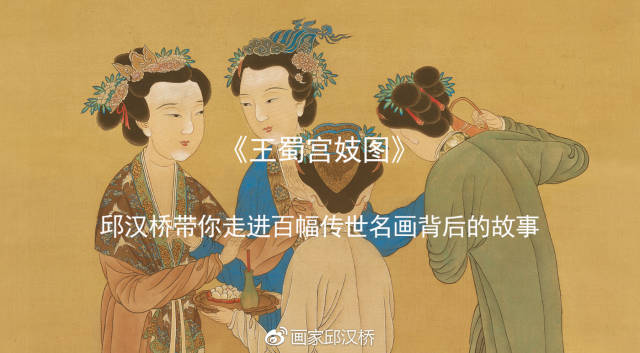 汉桥话画：唐寅《王蜀宫妓图》唐伯虎工笔重彩仕女图_搜狐网