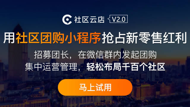 社区拼团项目是怎么玩的