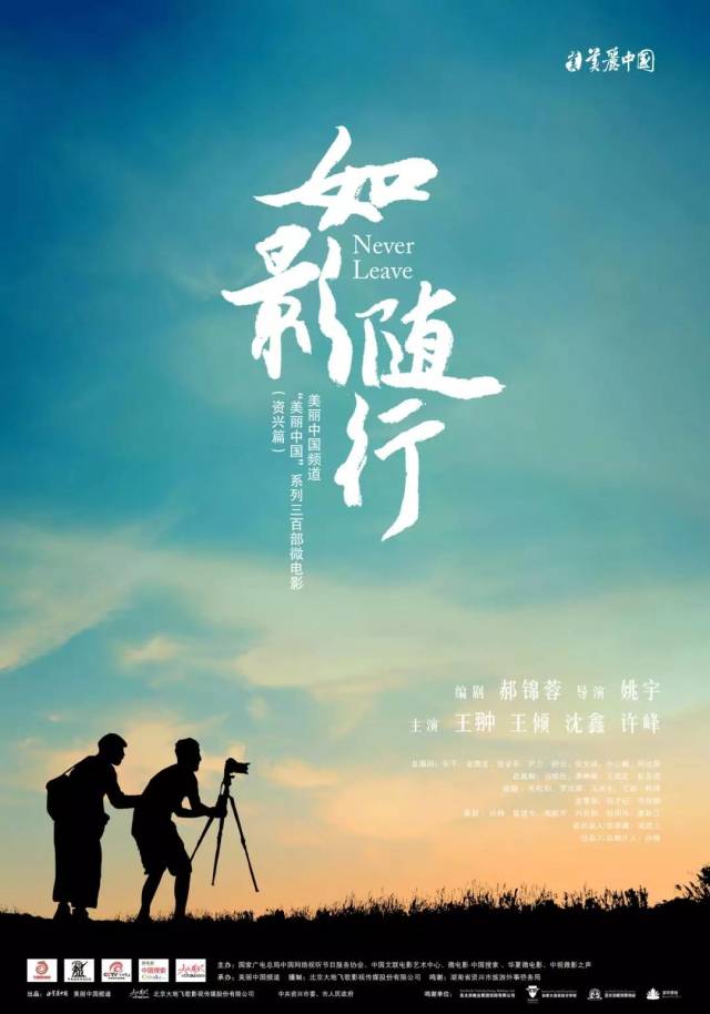 《如影随行》讲述着资兴人杰地灵